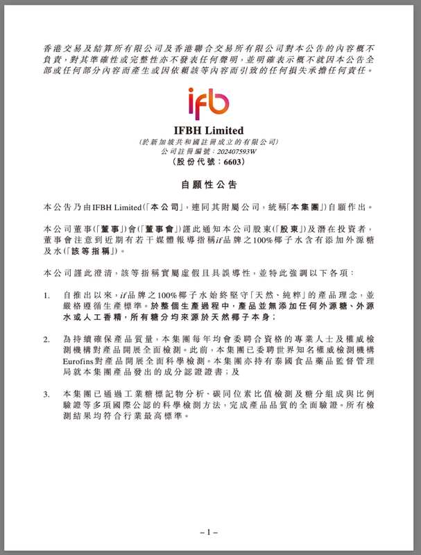  椰子水市场风波再起，IF品牌深陷争议；检测结果引发广泛质疑。 健康养生