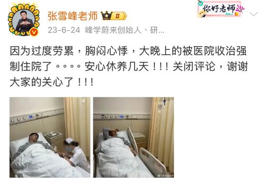 张雪峰突然离世;苏州教育圈震动;一代考研导师的传奇故事。 教育招生