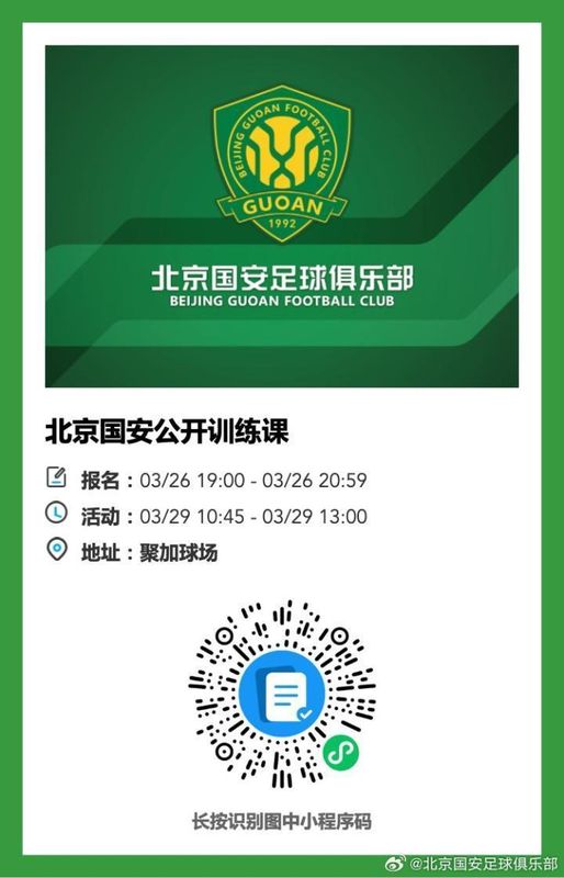 球迷福利指南:北京国安训练场探秘与入场攻略 体育新闻
