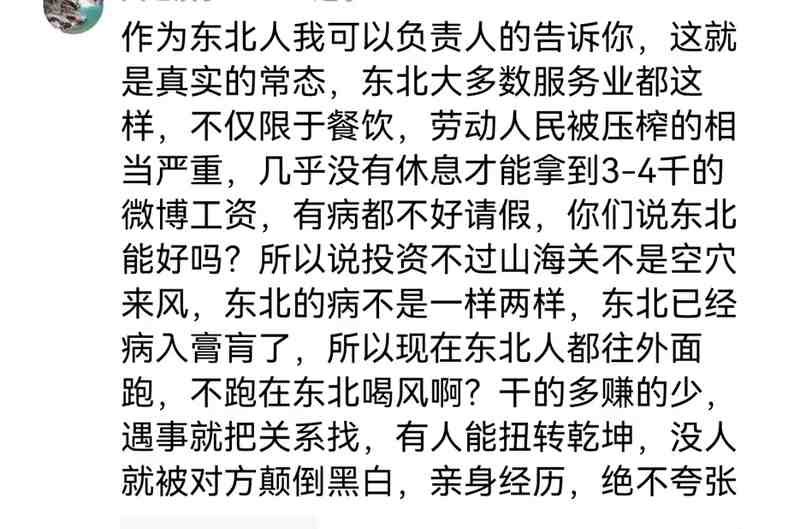 底层就业生态调查:月薪三千背后的劳动时长与制度困境 新闻