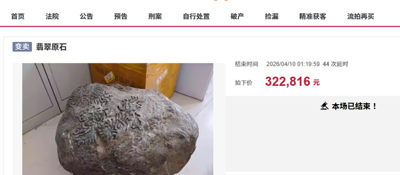  翡翠原石拍卖背后的竞价逻辑与实战策略 股票财经