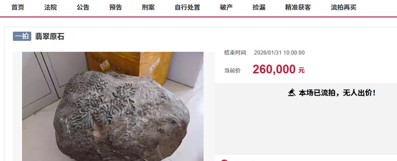  翡翠原石拍卖背后的竞价逻辑与实战策略 股票财经