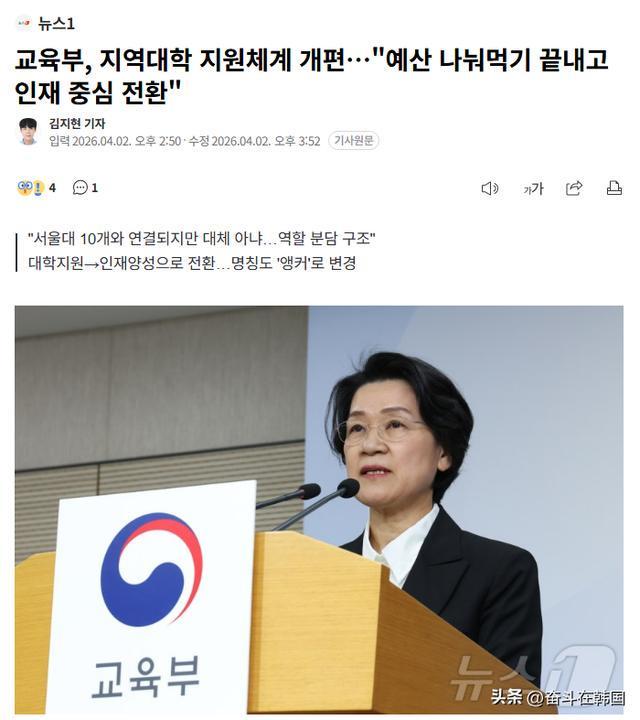  【深度拆解】韩国2.14万亿教育新政：ANCHOR体系如何重构地方大学竞争格局 教育招生