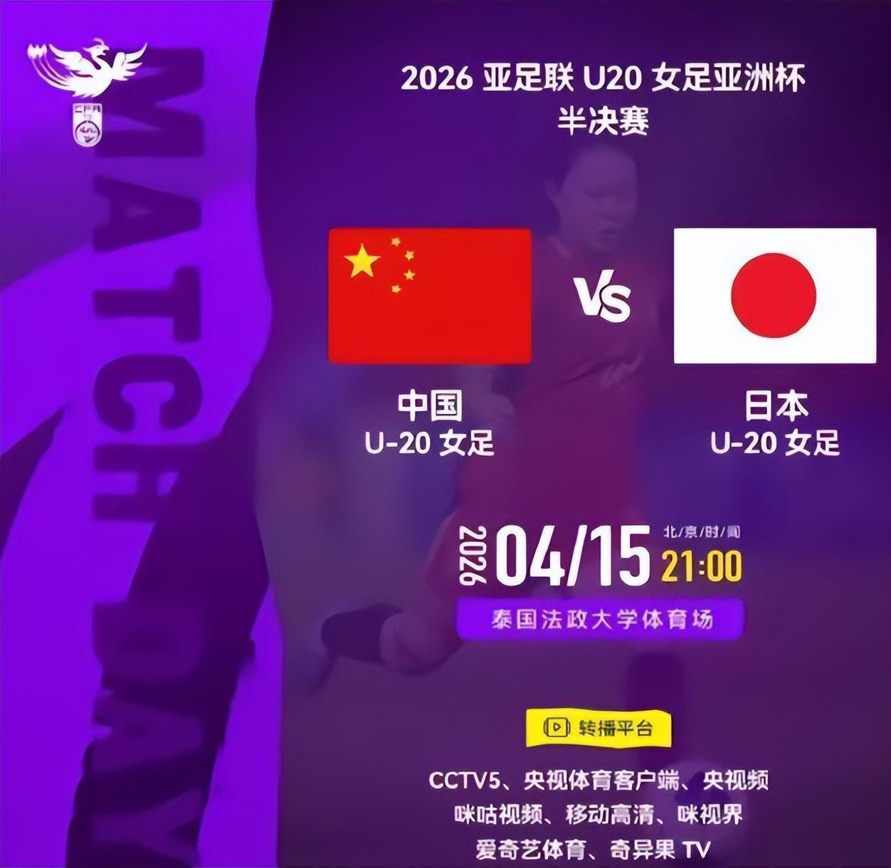  技术解码：U20亚洲杯半决赛战术前瞻与数据洞察 体育新闻