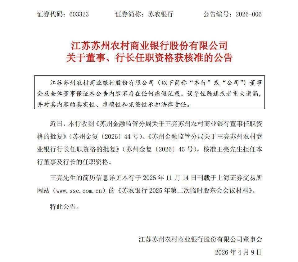  归来仍是少年：王亮与苏农银行的双向奔赴 股票财经