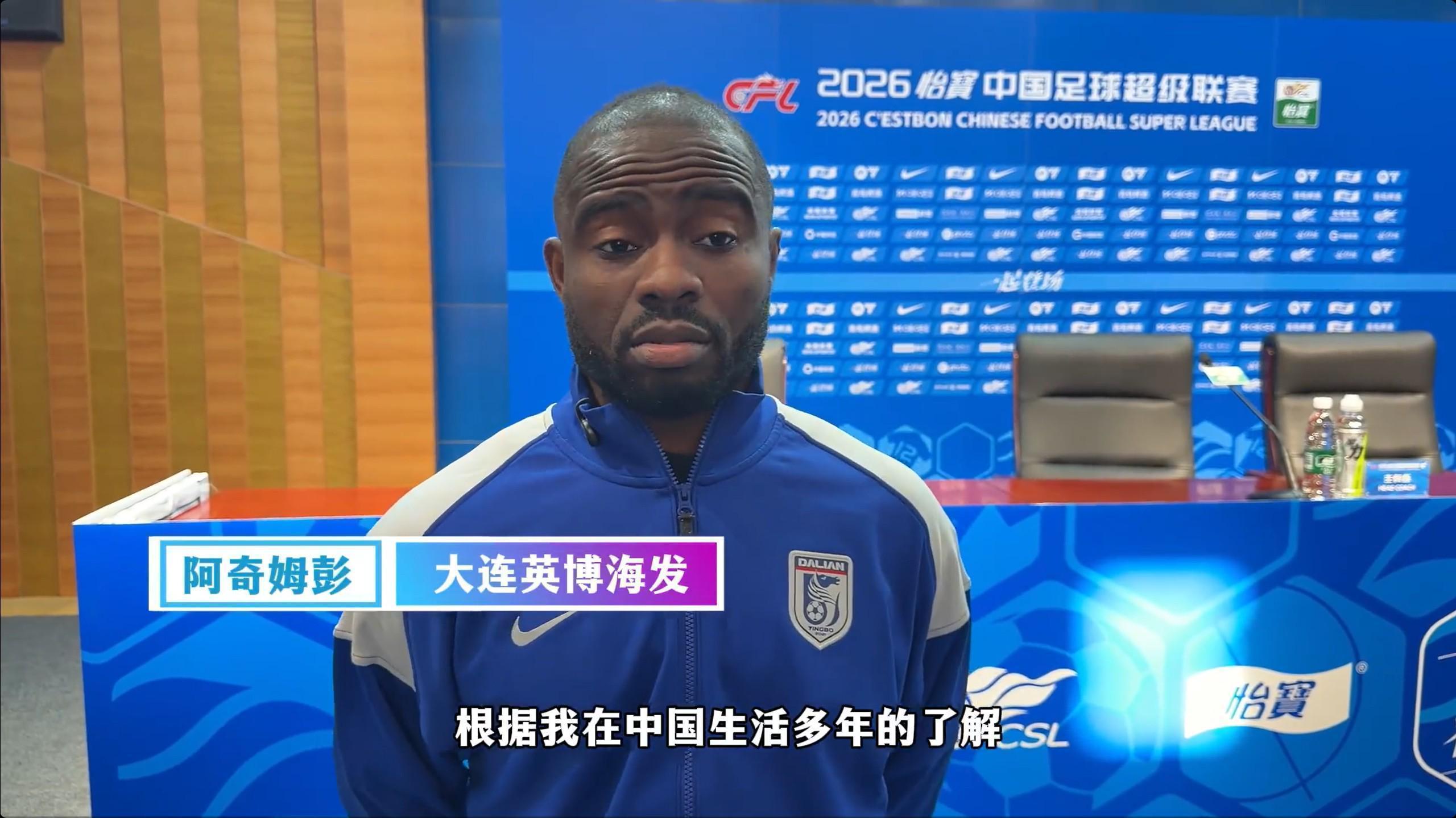 《“巧克力奶油小蛋糕”为何让大连球迷疯狂？阿奇姆彭的快乐哲学》 体育新闻