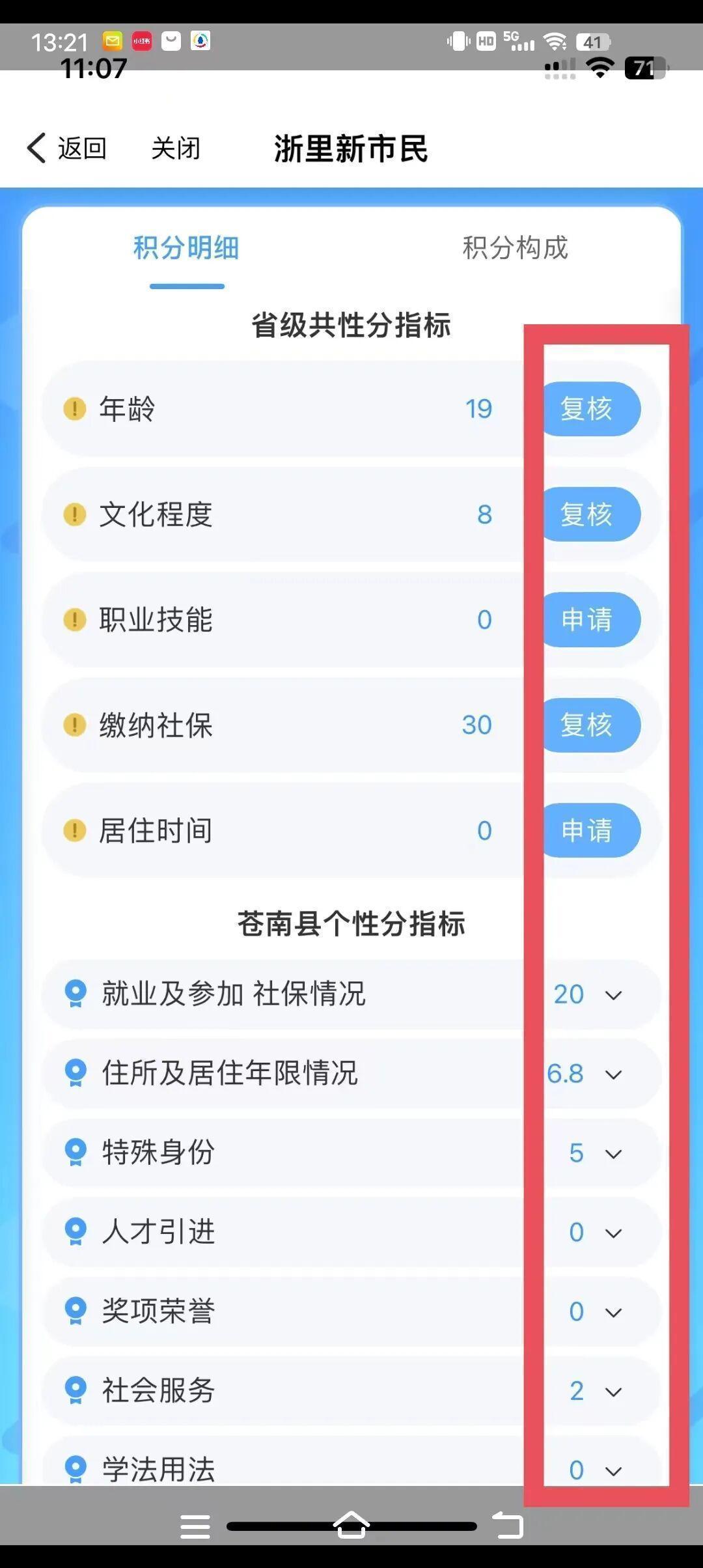  技术视角：苍南积分入学机制的底层逻辑与120个名额的高效申请攻略 教育招生