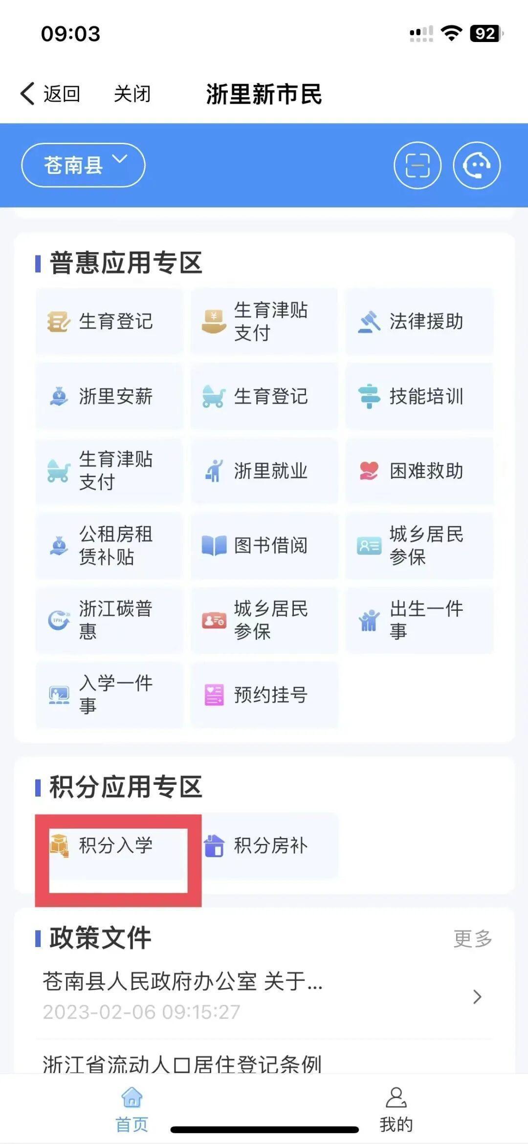  技术视角：苍南积分入学机制的底层逻辑与120个名额的高效申请攻略 教育招生