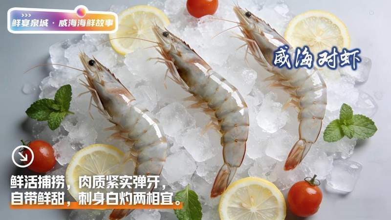  从数据到味蕾：威海海鲜深度研究报告与孝心旅行实践指南 文化旅游