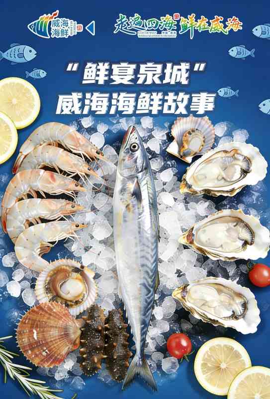  从数据到味蕾：威海海鲜深度研究报告与孝心旅行实践指南 文化旅游