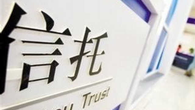 深度复盘:660万罚单背后的信托合规体系漏洞与重构路径 股票财经 深度复盘:660万罚单背后的信托合规体系漏洞与重构路径 股票财经